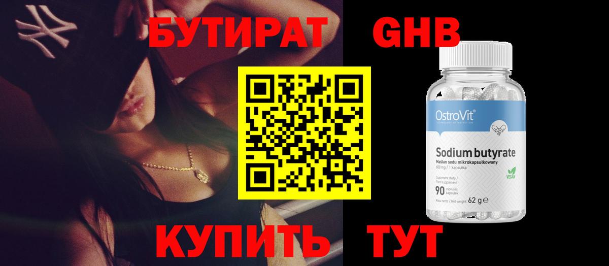 БУТИРАТ  Бутират Butirat  Вход с VPN  Ликино-Дулёво 