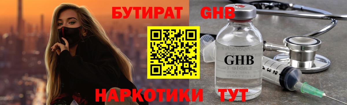 Бутират оксибутират Ликино-Дулёво