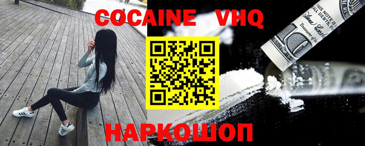 Ликино-Дулёво  КОКАИН Эквадор  Cocaine  COCAIN 97%  Вход с VPN 