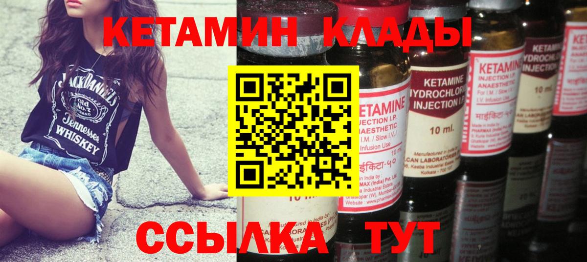 КЕТАМИН VHQ Ликино-Дулёво